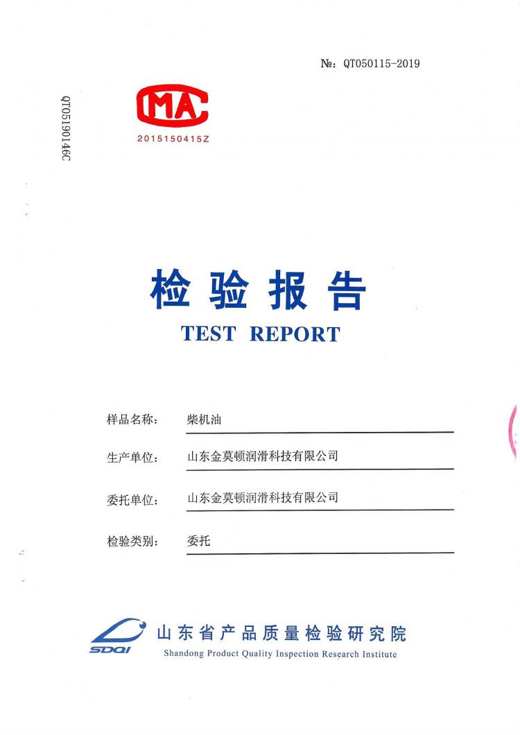 CI-4 15W50檢測(cè)報(bào)告